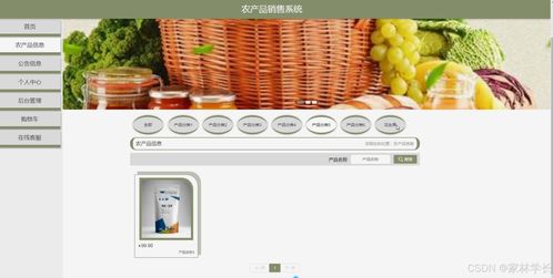 基于Java的農(nóng)產(chǎn)品銷售系統(tǒng)的設(shè)計(jì)與實(shí)現(xiàn)