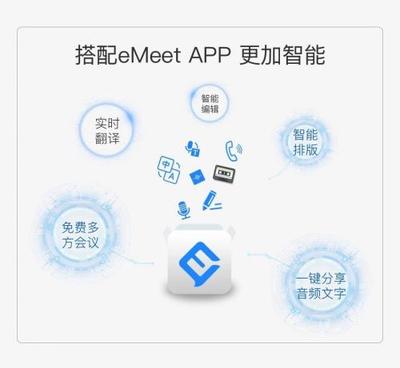 壹秘科技全球首發(fā)eMeet Note記錄全能王 開啟智能辦公新篇章，限時(shí)免費(fèi)試用